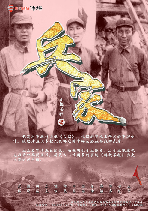 兵家，北极苍狼作者，已出版小说影视改编权合作