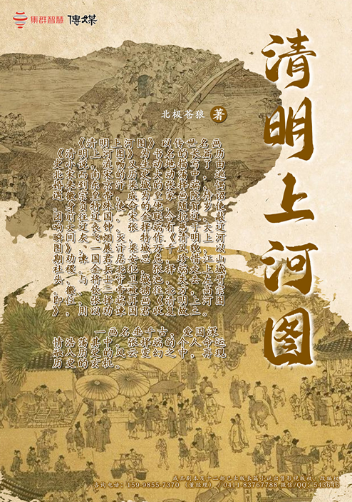 清明上河图,北极苍狼,已出版小说改编剧本,已出版效果改编影视剧