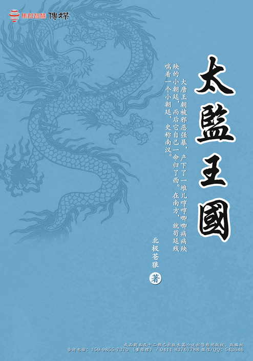 太监王国,北极苍狼,已出版小说改编电视剧,已出版小说改编剧本